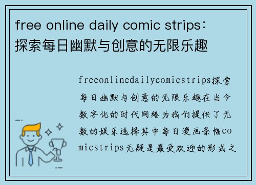 free online daily comic strips：探索每日幽默与创意的无限乐趣