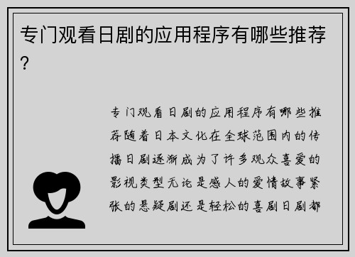 专门观看日剧的应用程序有哪些推荐？